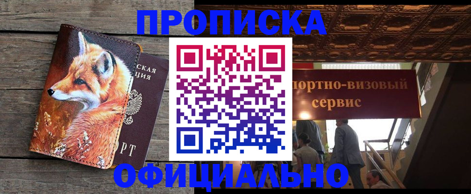 прописка для военкомата в Дзержинском