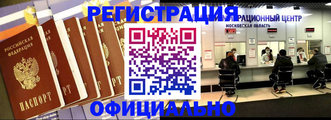 временная регистрация законно в Дзержинском